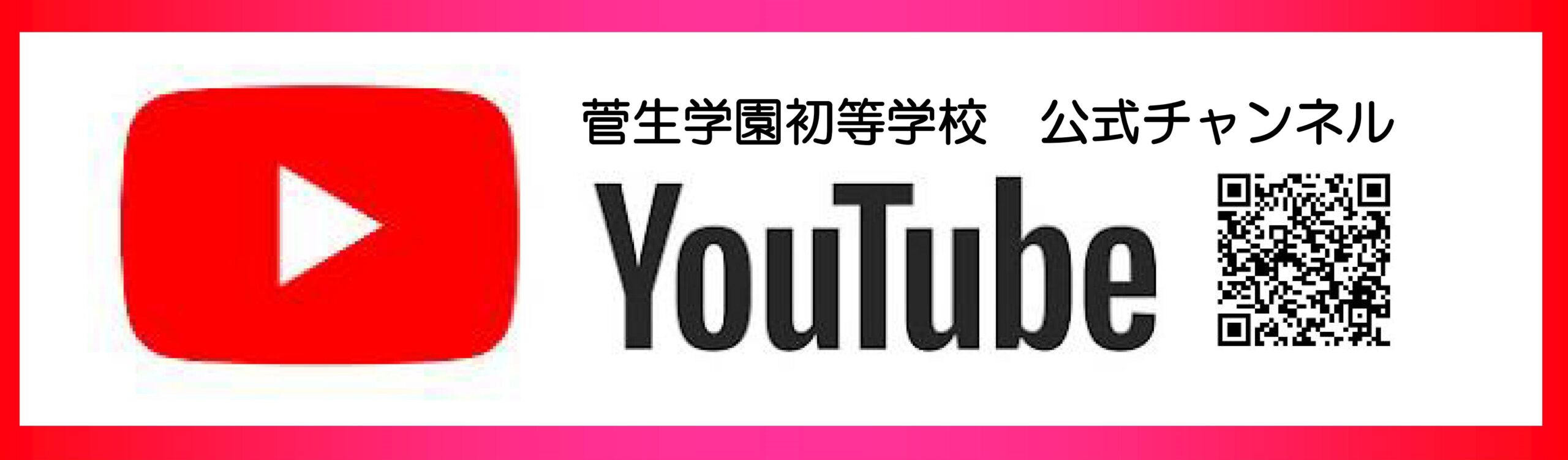 公式Youtubeバナー